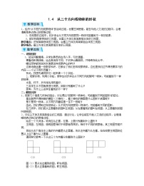 北师大版七年级上册1.4 从三个不同方向看物体的形状教案