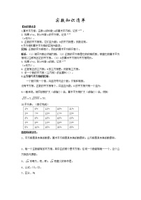 专题01 《实数》知识点一遍过期末复习2021-2022学年七年级下学期数学（人教版）(解析版+原卷版）