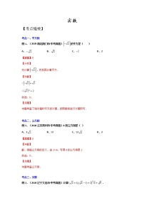 专题06 《实数》期末复习2020-2021学年七年级下学期数学（人教版）（解析版+原卷版）