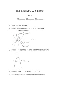 数学22.1.2 二次函数y＝ax2的图象和性质课时训练