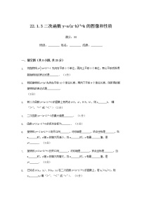 初中数学人教版九年级上册第二十二章 二次函数22.1 二次函数的图象和性质22.1.3 二次函数y＝a（x－h）2＋k的图象和性质课后练习题