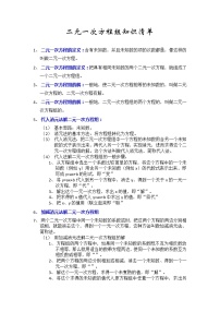 专题01 《二元一次方程组》知识点一遍过-期末复习2021-2022学年七年级下学期数学（人教版）（解析版+原卷版）