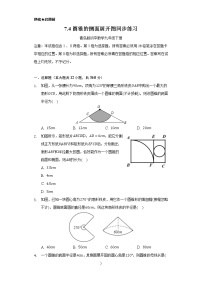 初中数学青岛版九年级下册7.4圆锥的侧面展开图优秀复习练习题