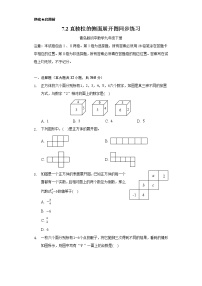 青岛版九年级下册7.2直棱柱的侧面展开图精品课后作业题