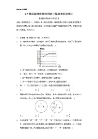 2020-2021学年6.7利用画树状图和列表计算概率精品同步练习题