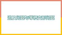 冀教版七年级上册5.4 一元一次方程的应用教学课件ppt