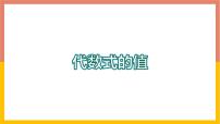初中数学冀教版七年级上册3.3 代数式的值教学演示ppt课件