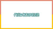 初中数学冀教版七年级上册3.2 代数式教课ppt课件