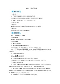 数学八年级上册12.5 因式分解教案