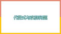 初中数学冀教版七年级上册3.2 代数式背景图ppt课件