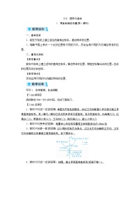 数学九年级上册23.6 图形与坐标综合与测试教案