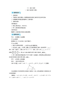 初中华师大版23.3 相似三角形综合与测试教案设计