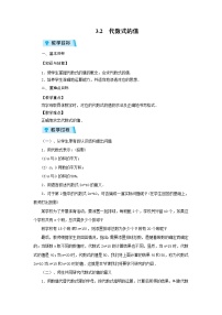 初中数学华师大版七年级上册3.2 代数式的值教学设计
