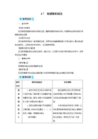 初中数学2.7 有理数的减法教学设计