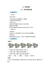 2021学年1 用字母表示数教案及反思