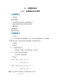 华师大版七年级上册2 有理数加法的运算律教案