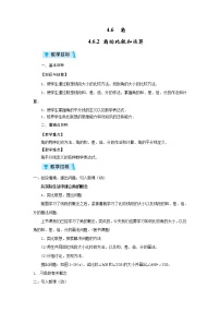 华师大版七年级上册2 角的比较和运算教案设计