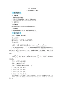 初中数学华师大版九年级上册23.1 成比例线段综合与测试教案及反思
