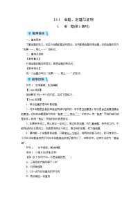 华师大版13.1 命题、定理与证明综合与测试教学设计