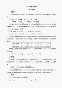 数学八年级下华东师大版18.1变量与函数同步练习1