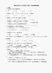 数学八年级下华东师大版 渠县龙凤乡中心学校一次函数测试题