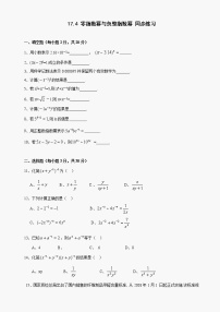 数学八年级下华东师大版17.4零指数幂与负整指数幂同步练习1