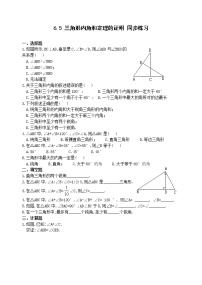 数学八年级下北师大版6.5三角形内角和定理的证明同步练习1