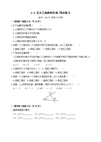 数学八年级下北师大版6.6关注三角形的外角同步练习1