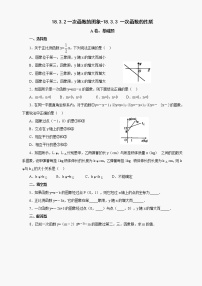 数学八年级下华东师大版18.3.2一次函数的图象-18.3.3一次函数的性质同步练习