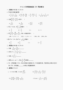 数学八年级下华东师大版17.2.2 分式的加减法同步练习（2）