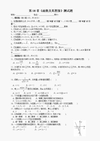 数学八年级下华东师大版第十八章函数及其图象单元测试题