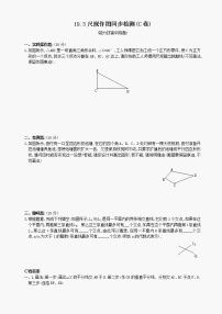 数学八年级下华东师大版19.3尺规作图同步检测(C卷)