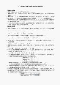 数学八年级下华东师大版21.1算术平均数与加权平均数同步练习2