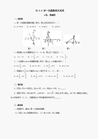 数学八年级下华东师大版18.3.4求一次函数的关系式同步练习