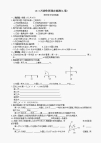 数学八年级下华东师大版19.3尺规作图同步检测(A卷)