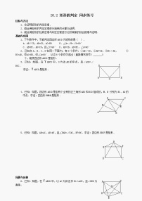 数学八年级下华东师大版20.2 矩形的判定 同步练习