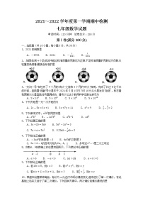 湖北武汉市江汉区2021-2022学年 七年级上学期期中数学【试卷+答案】