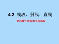 初中数学湘教版七年级上册4.2 线段、射线、直线课文课件ppt