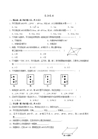 数学八年级下浙教版5.3-5.4平行四边形的性质与中心对称同步练习