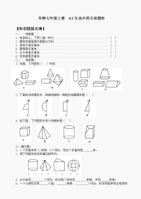 初中数学4.1 生活中的立体图形同步测试题