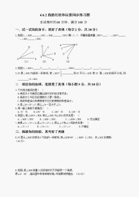 初中数学华师大版七年级上册2 角的比较和运算课后测评