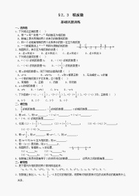 初中数学华师大版七年级上册2.3 相反数课后测评