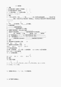 华师大版七年级上册2.3 相反数课后作业题