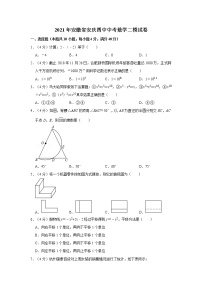 2021年安徽省安庆四中中考数学二模试卷  解析版