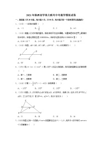 2021年陕西省学林大联考中考数学模拟试卷  解析版