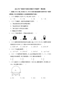 2021年广西南宁市西乡塘区中考数学一模试卷  解析版