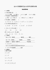 数学华师大版2.12 科学记数法课堂检测