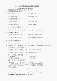 华师大版七年级上册第3章 整式的加减3.4 整式的加减4 整式的加减一课一练