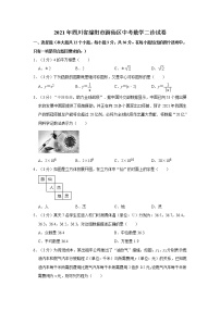 2021年四川省绵阳市游仙区中考数学二诊试卷  解析版