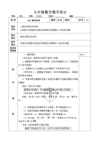 人教版九年级上册24.1.2 垂直于弦的直径教案